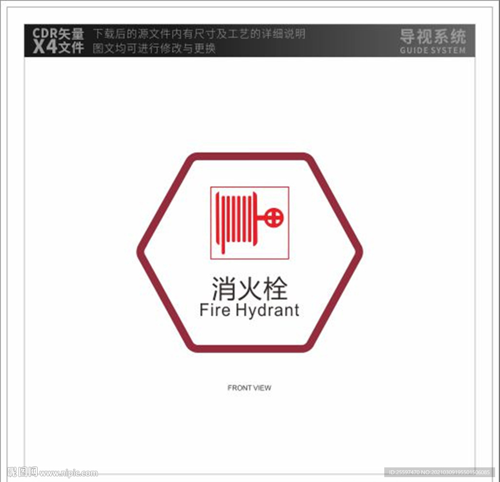 消火栓标志
