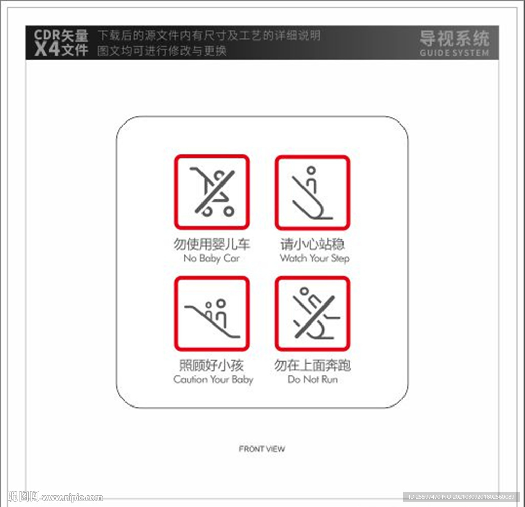 扶梯安全须知