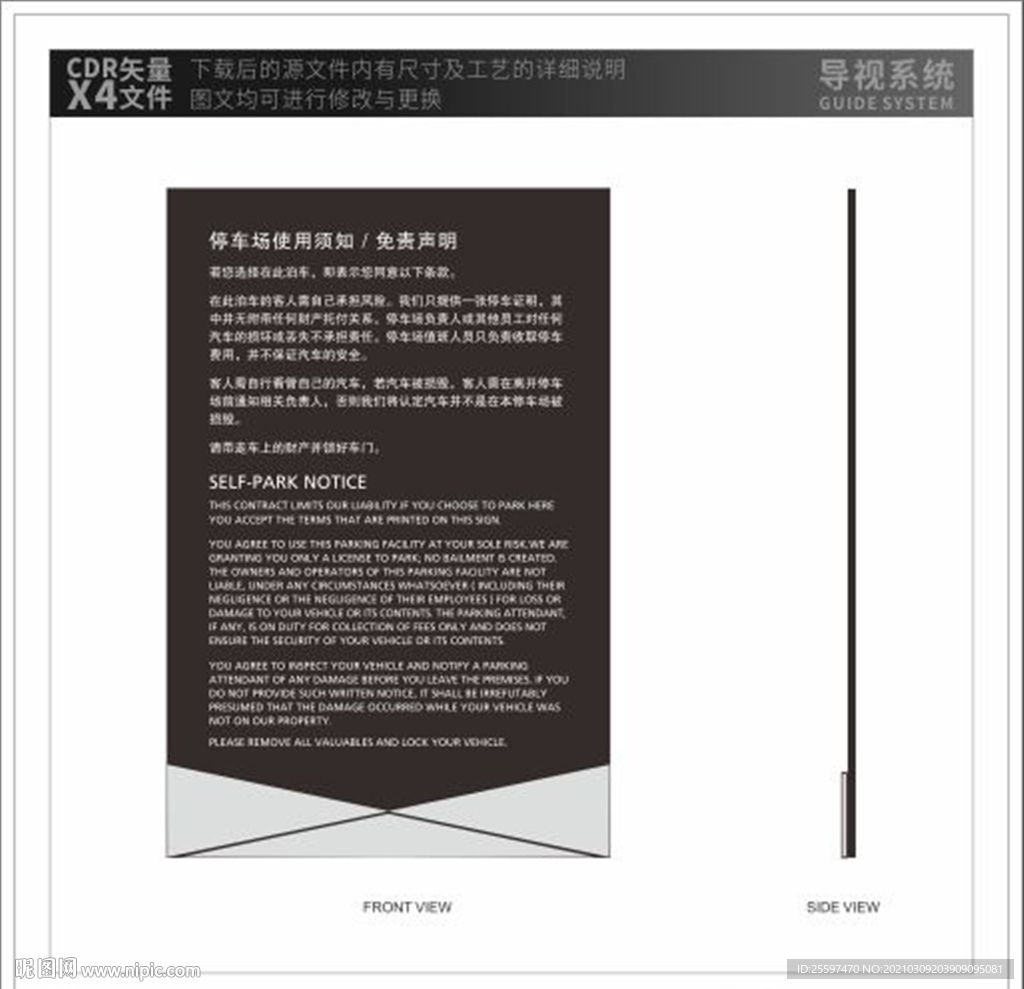 免责声明牌