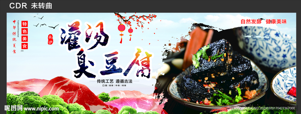 长沙臭豆腐