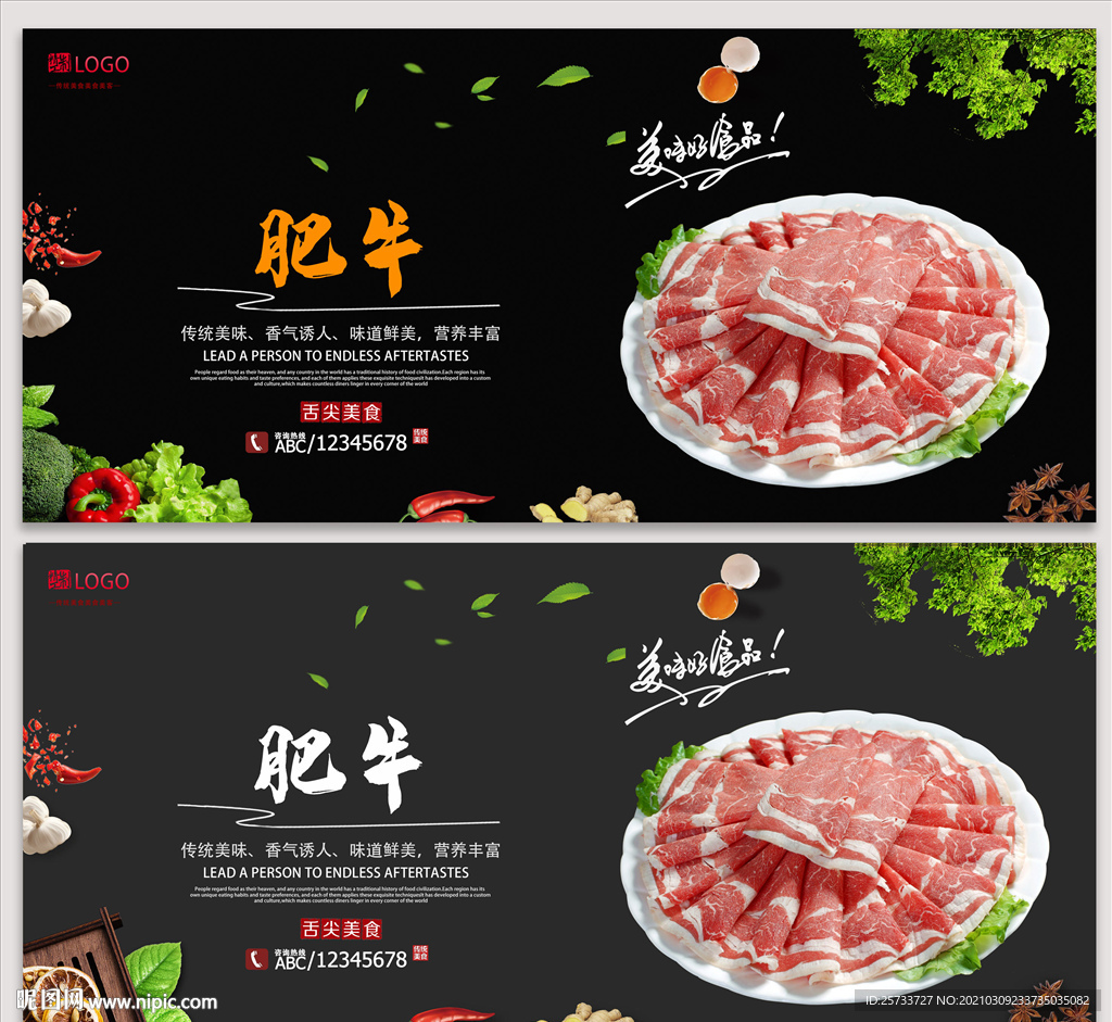肥牛