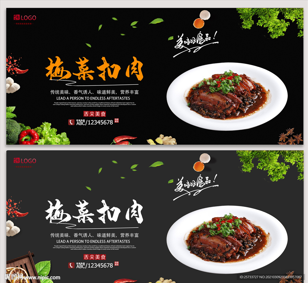 梅菜扣肉
