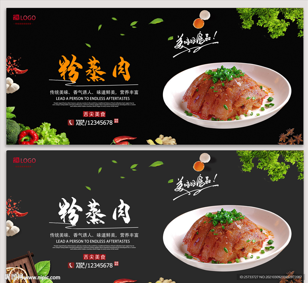 粉蒸肉