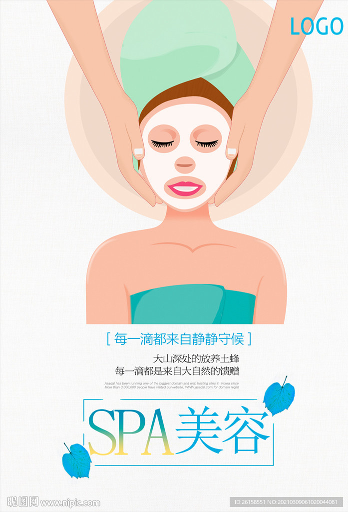 美容spa