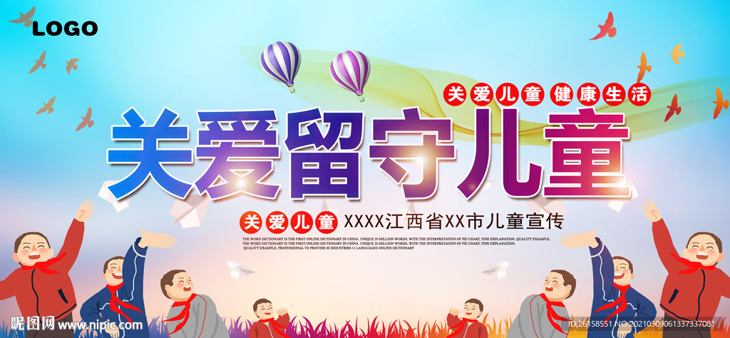 关爱儿童
