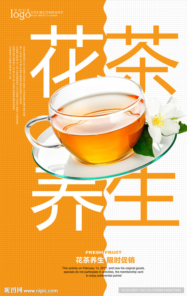 花茶