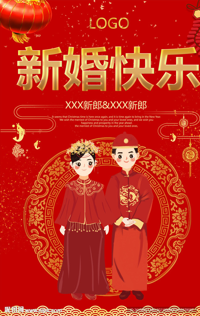 结婚