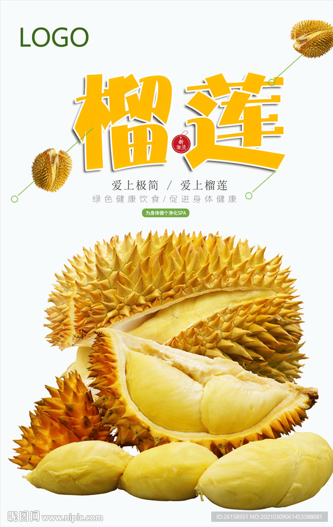 榴莲