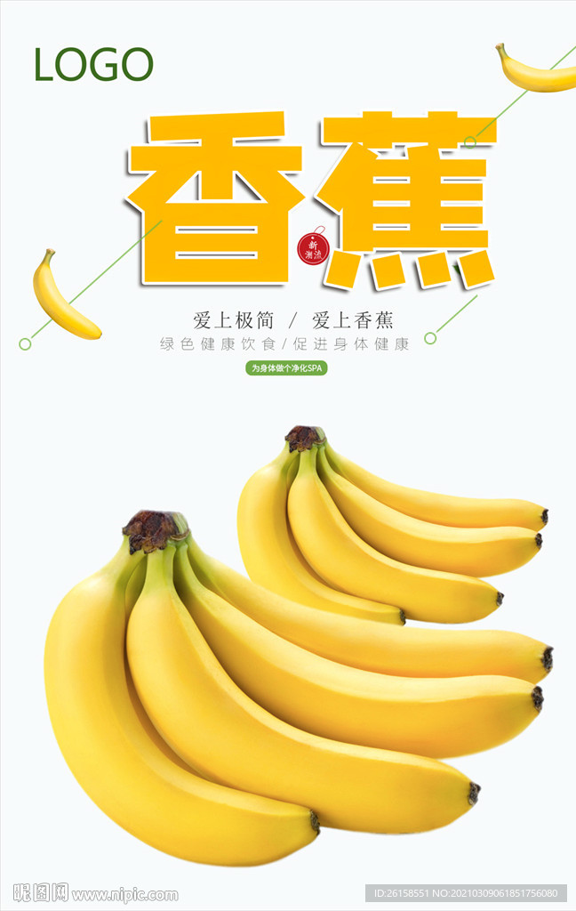 香蕉