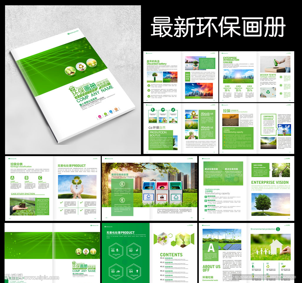 环保画册 绿色画册 能源画册