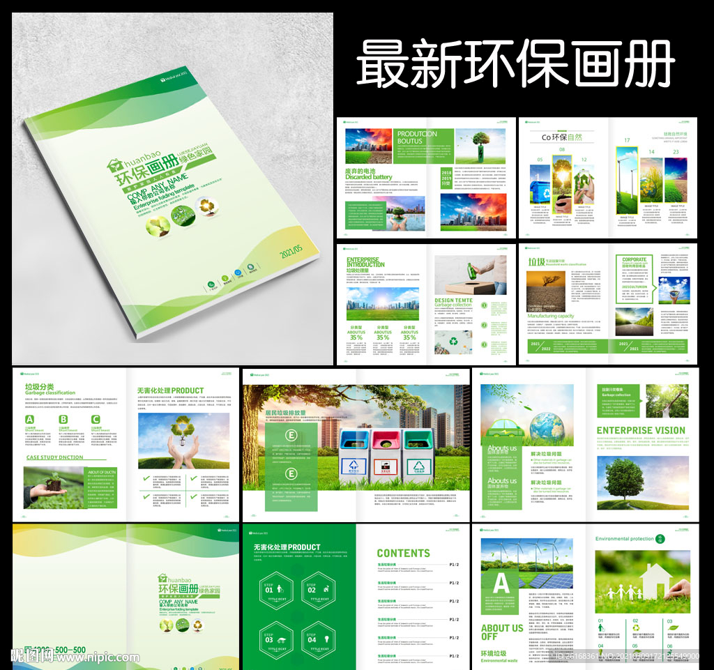 环保画册 绿色画册 能源画册
