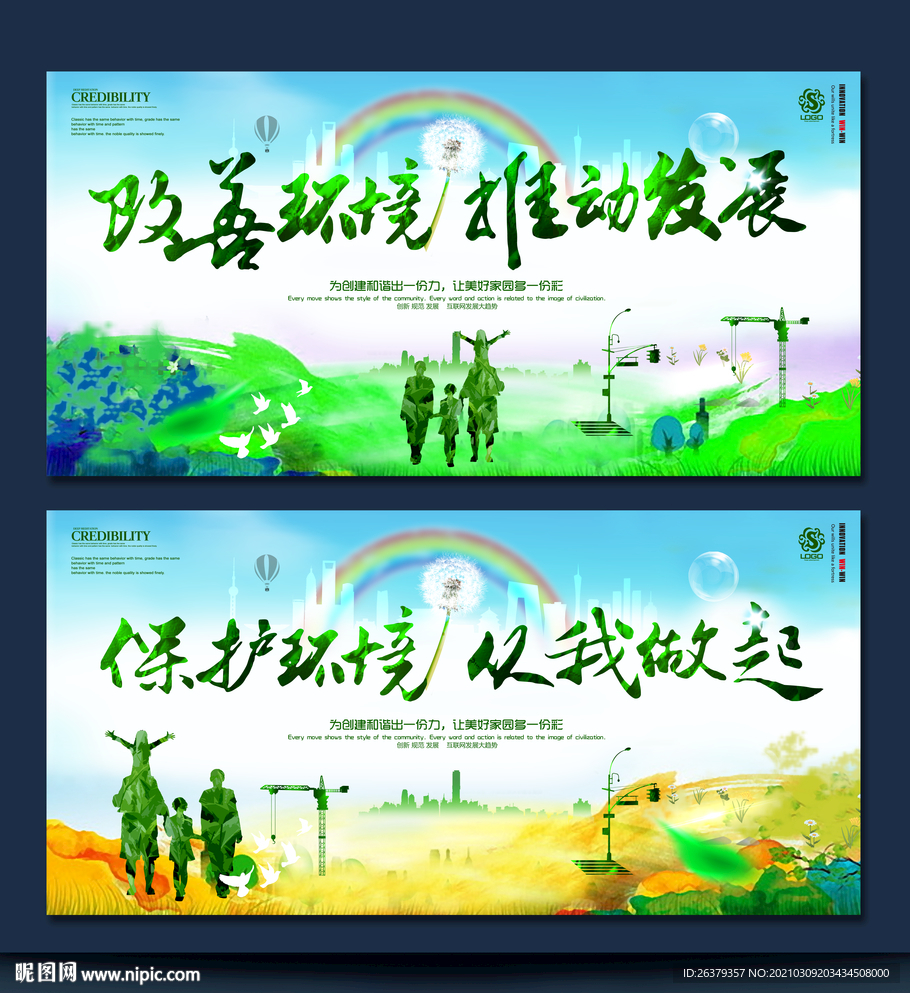 绿色城市