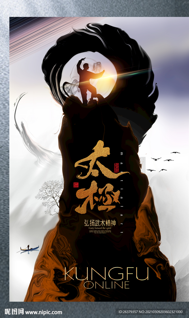 太极