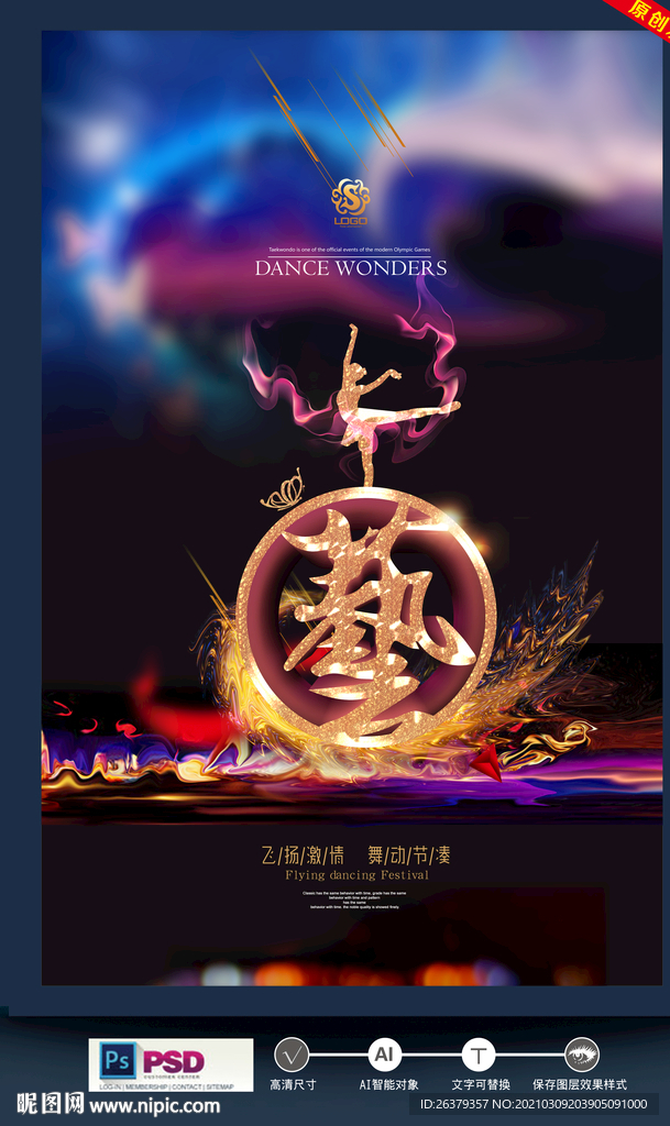 舞蹈海报