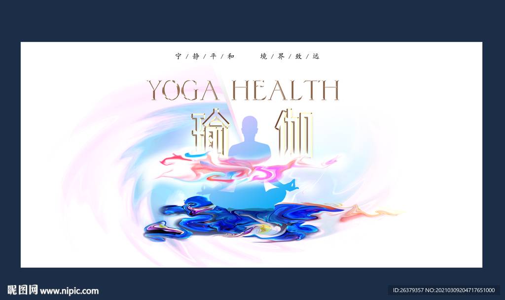 瑜伽