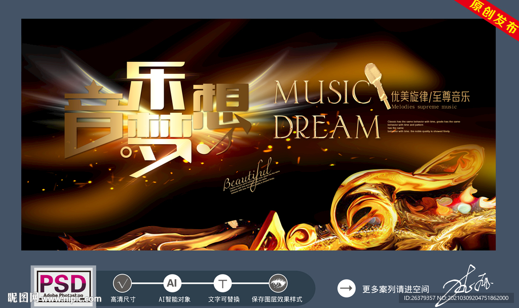 音乐