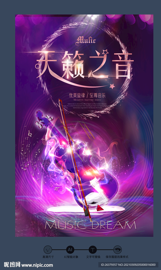 小提琴