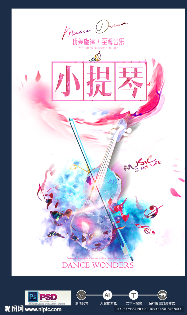 小提琴