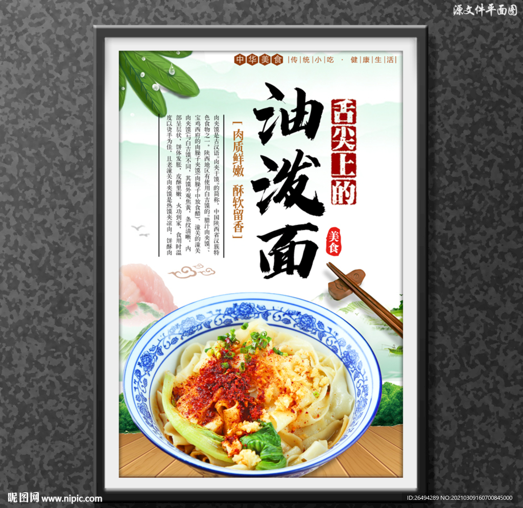 油泼面