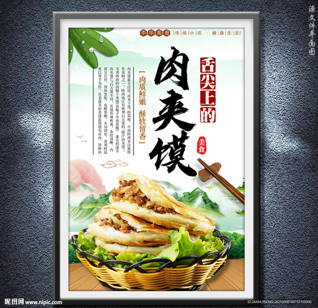 肉夹馍