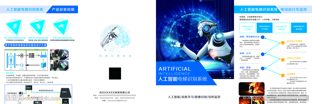 蓝色科技人工智能科技手折页
