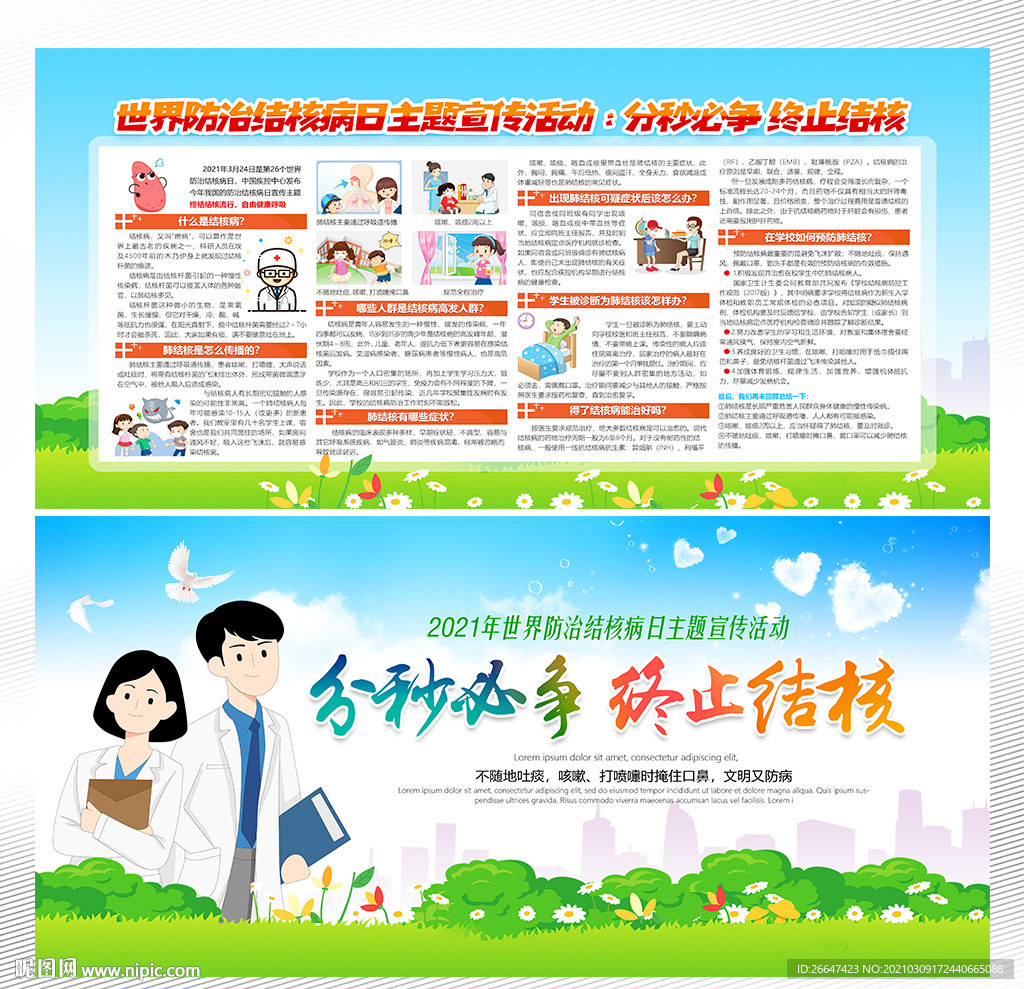 世界防治结核病日