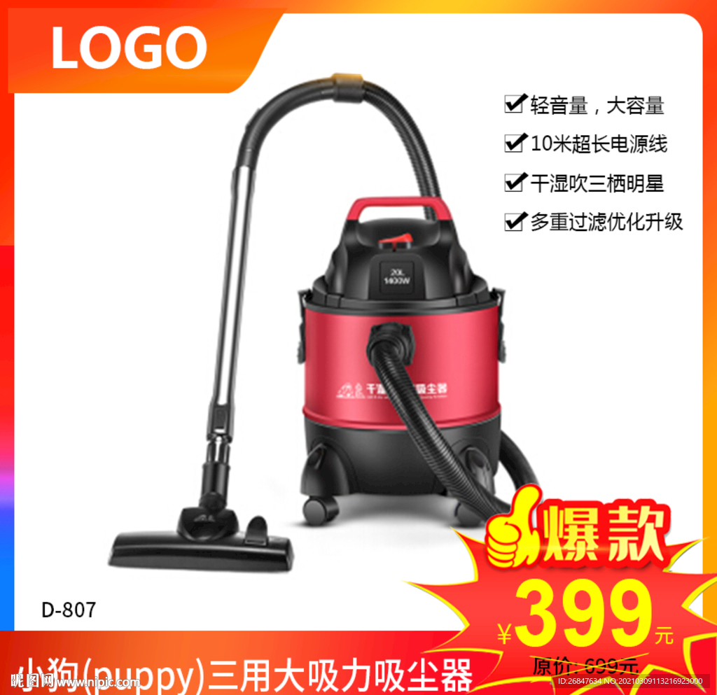淘宝商品主图