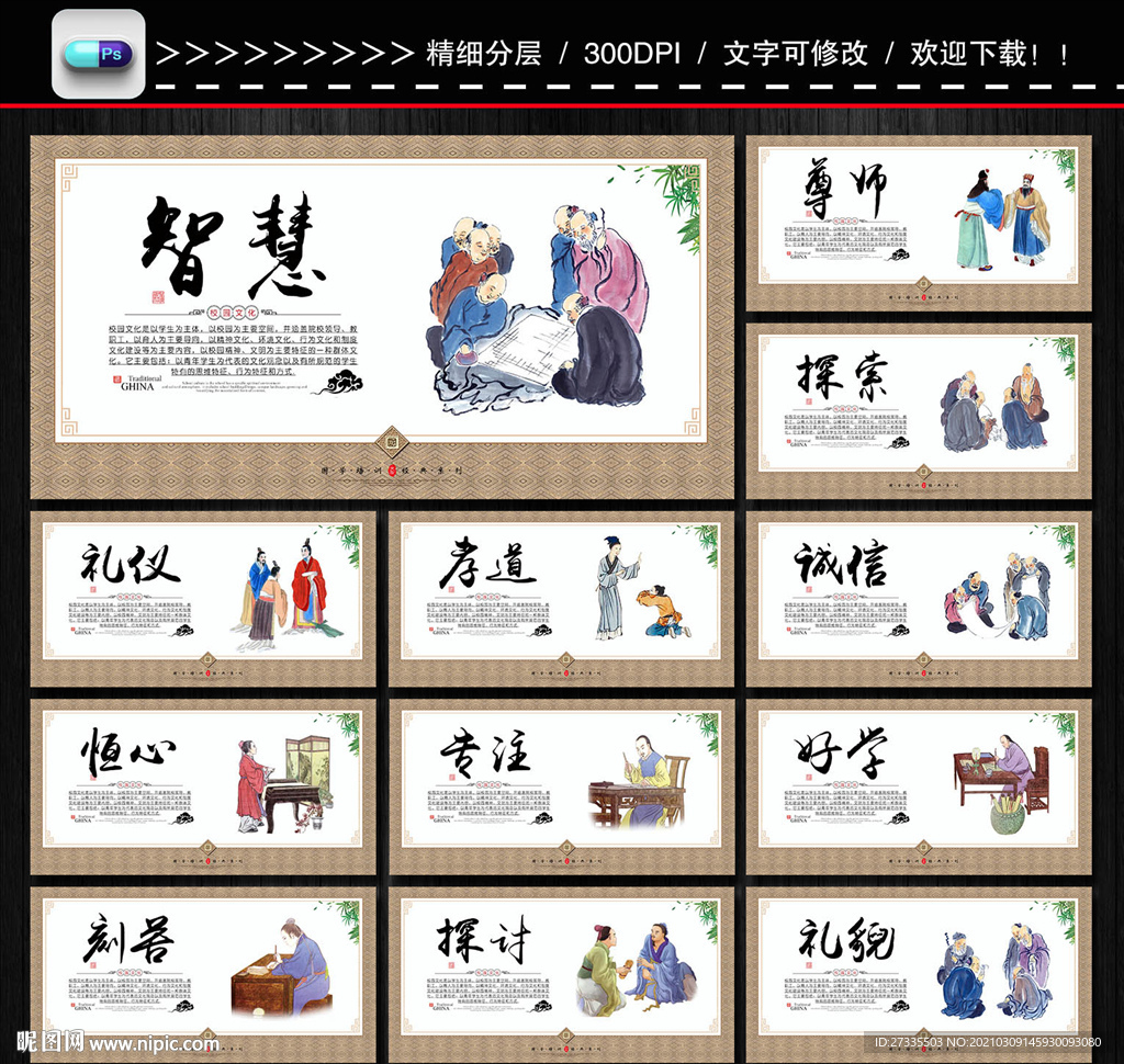 校园文化展板