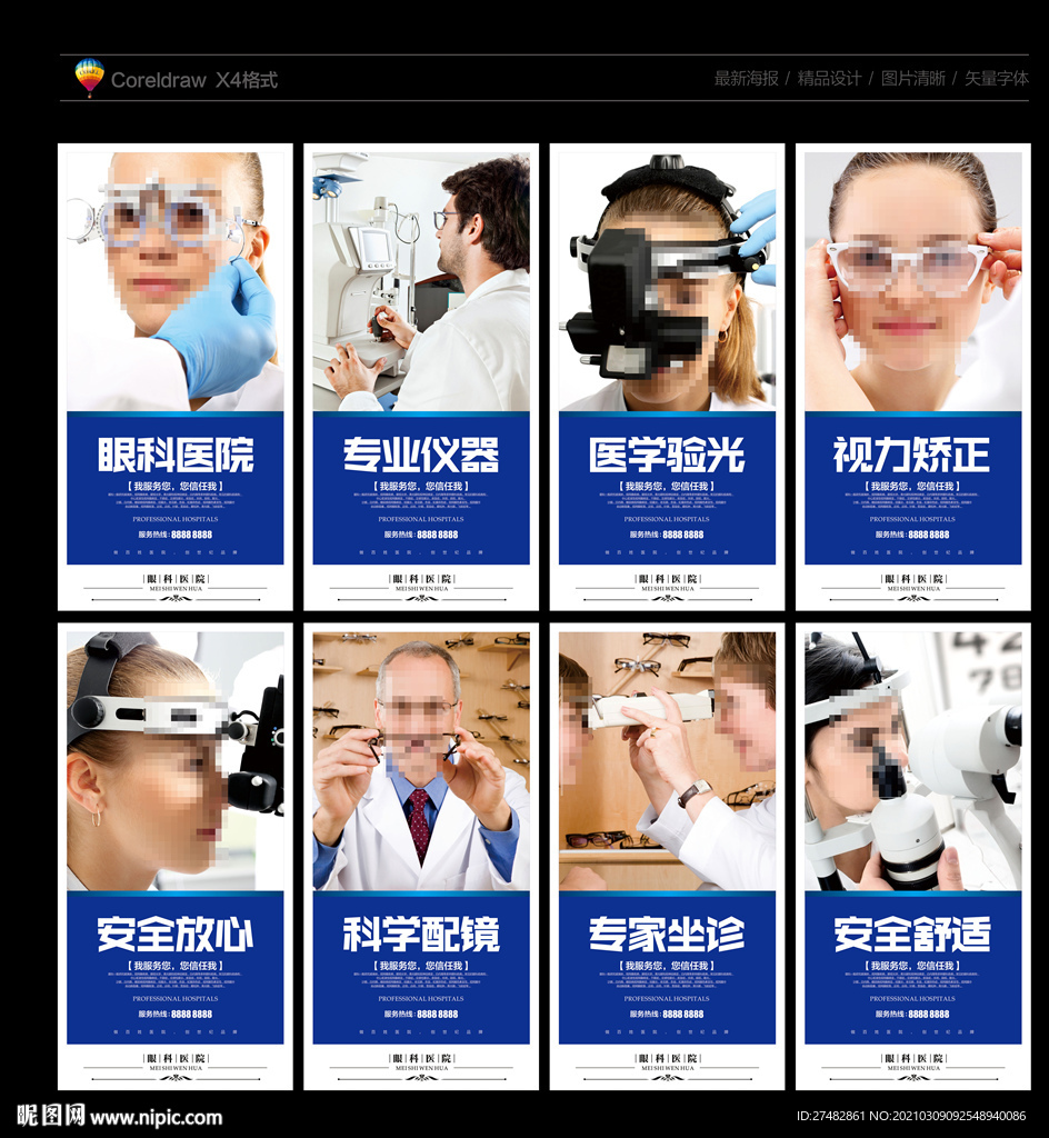 眼科