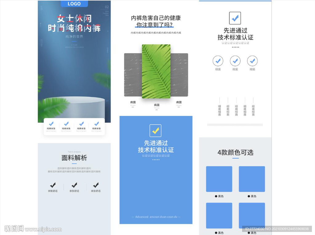 内衣内裤详情
