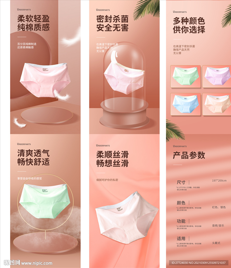 内衣详情页