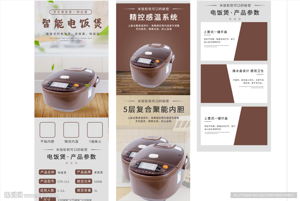 黑色电饭煲详情页
