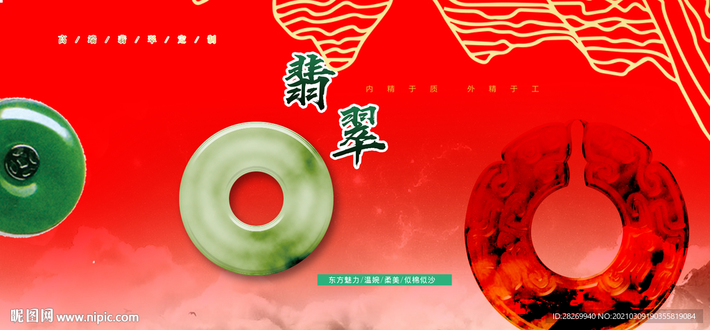 翡翠