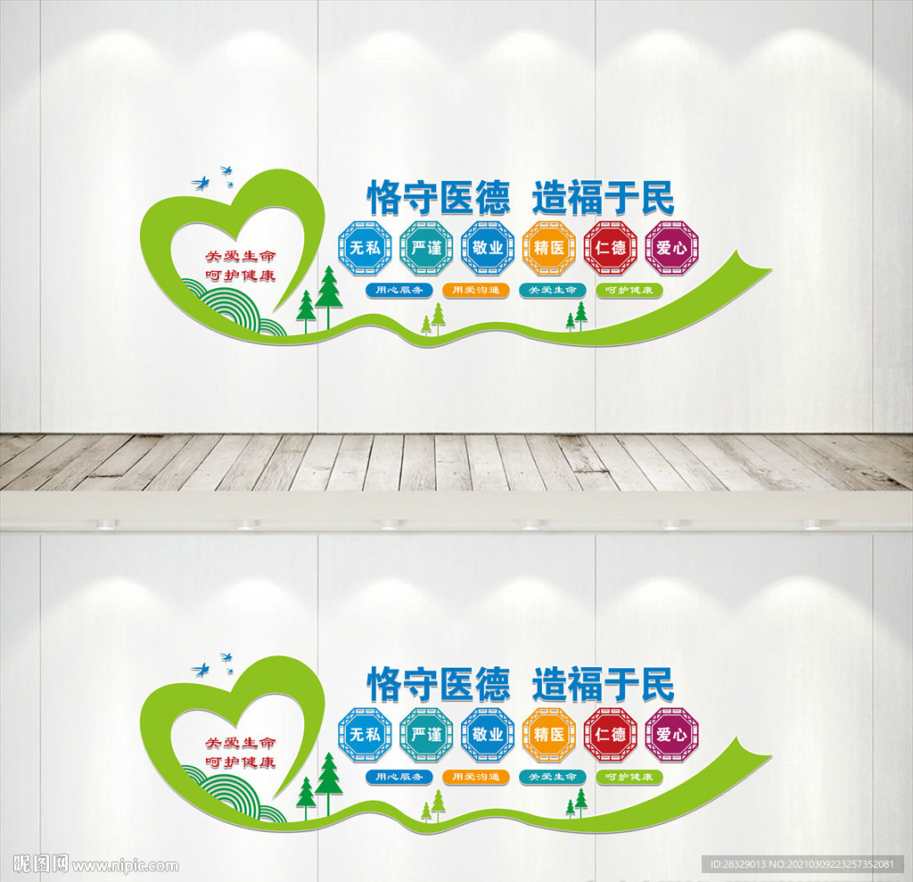 医院文化墙