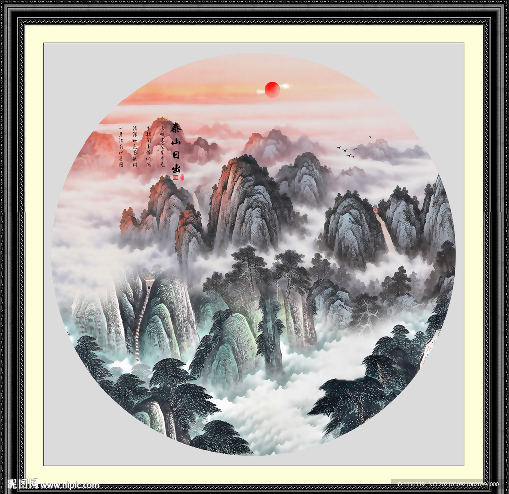 泰山