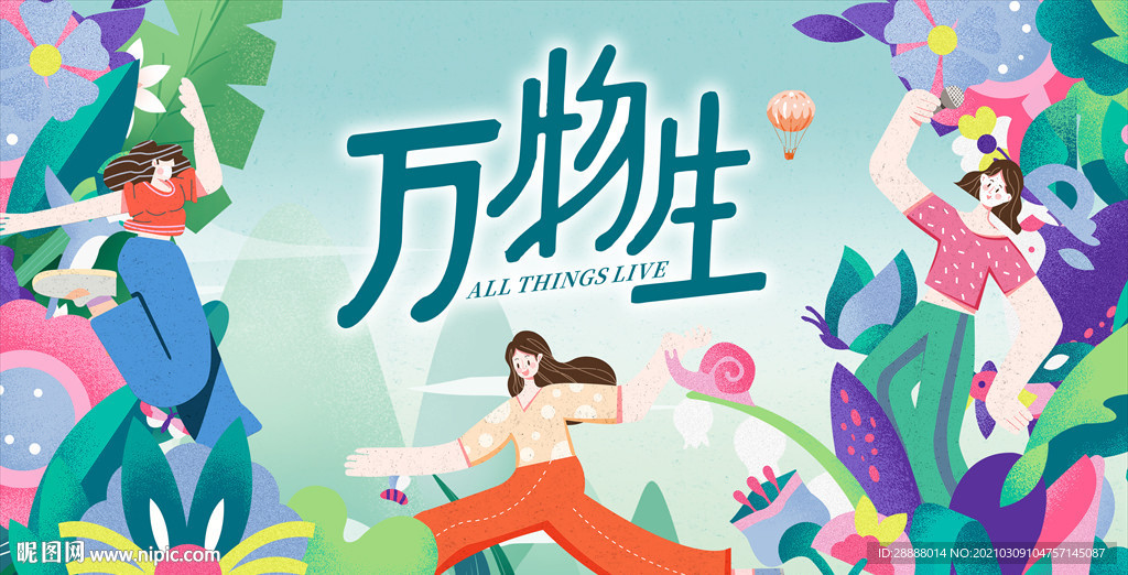 地产商业春天插画主视觉