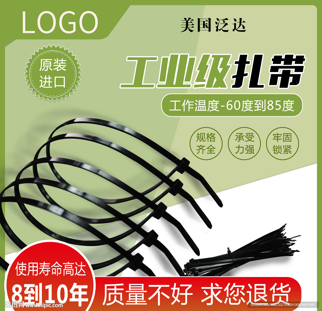 扎带主图 淘宝主图