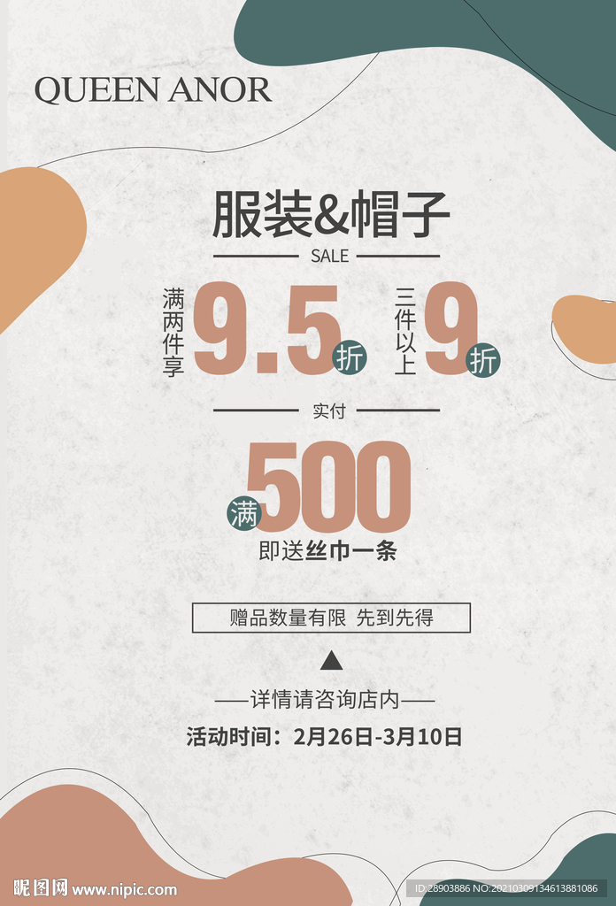 莫兰迪色海报图片  促销海报