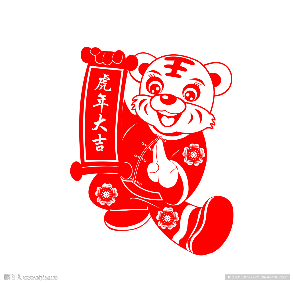 虎年剪纸
