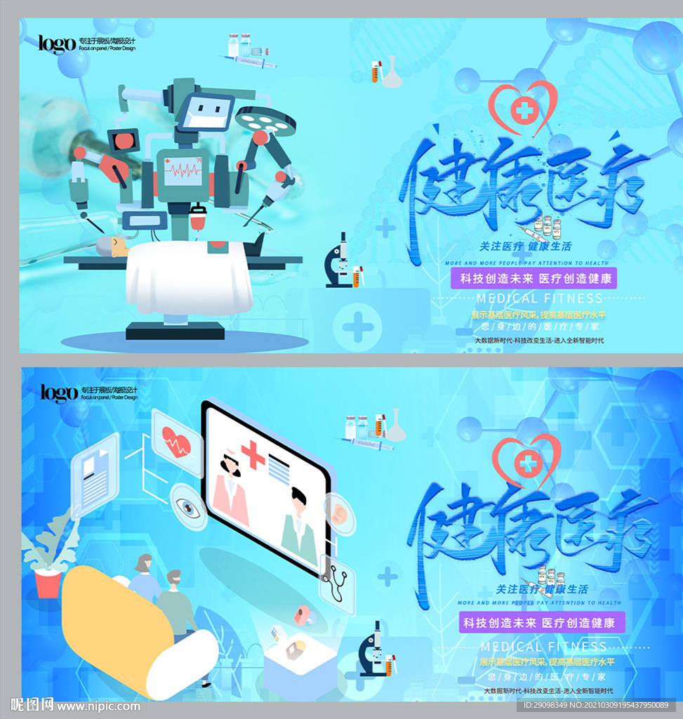 健康医疗