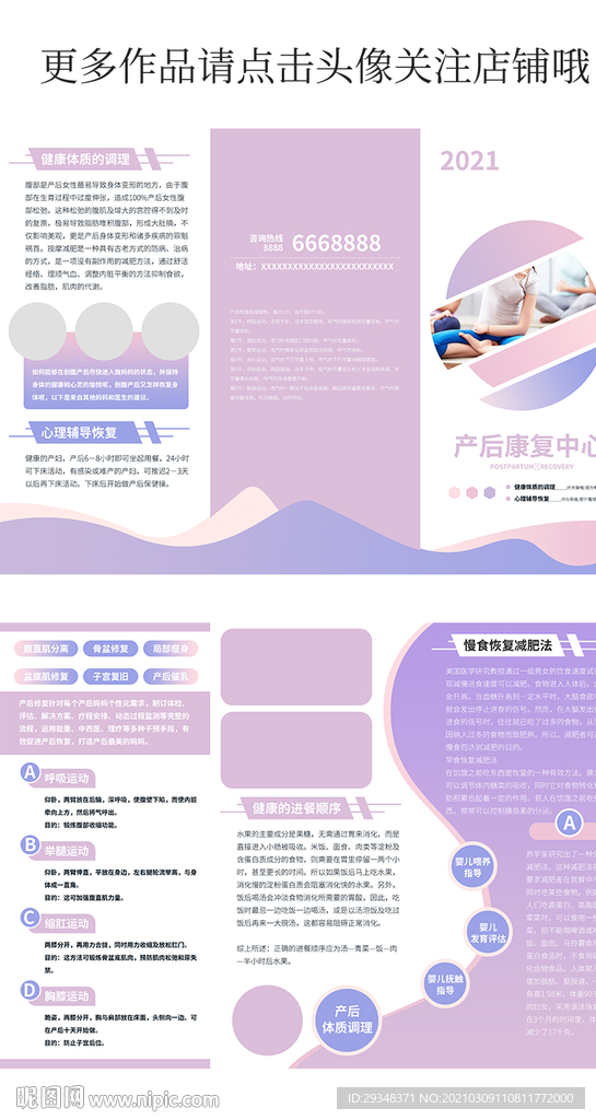 产后康复中心三折页
