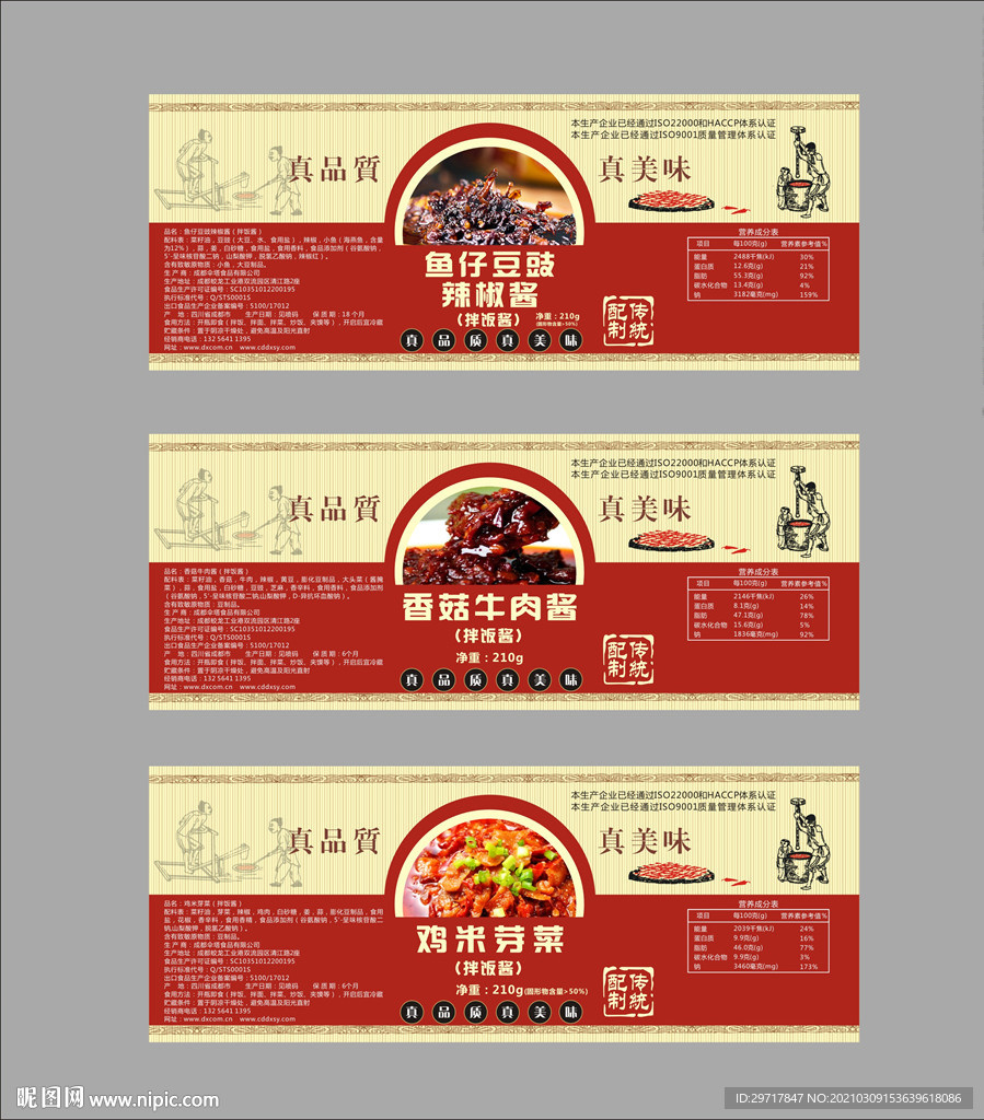辣椒酱