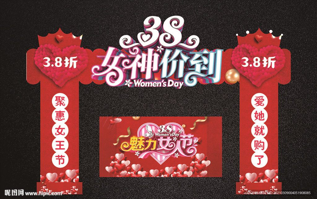 女神节拱门与促销档位