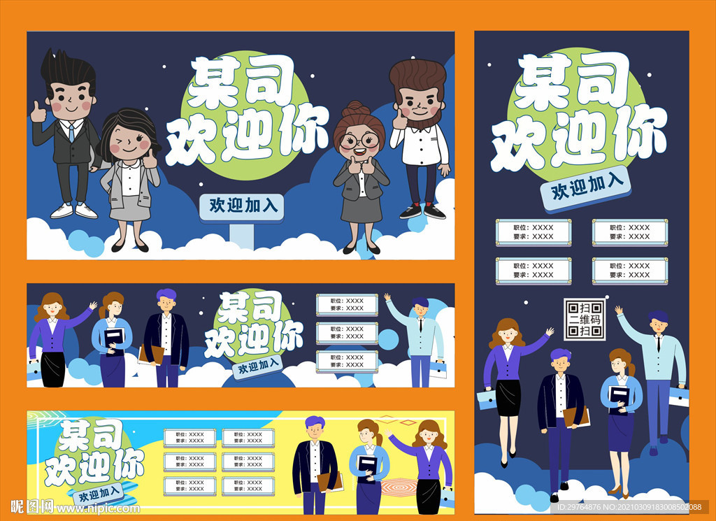 职场招聘海报
