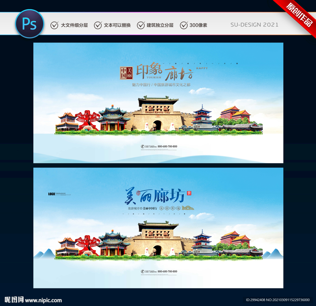廊坊