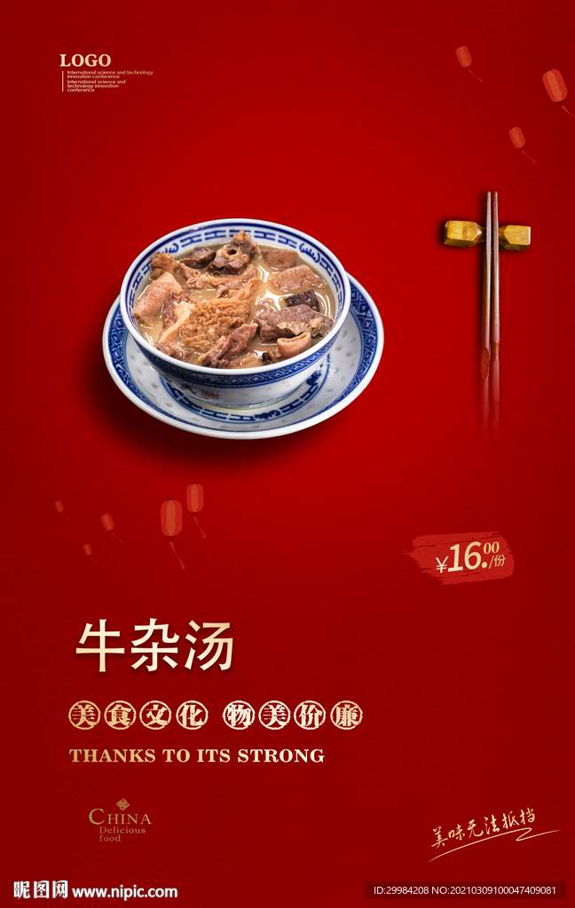 牛杂汤