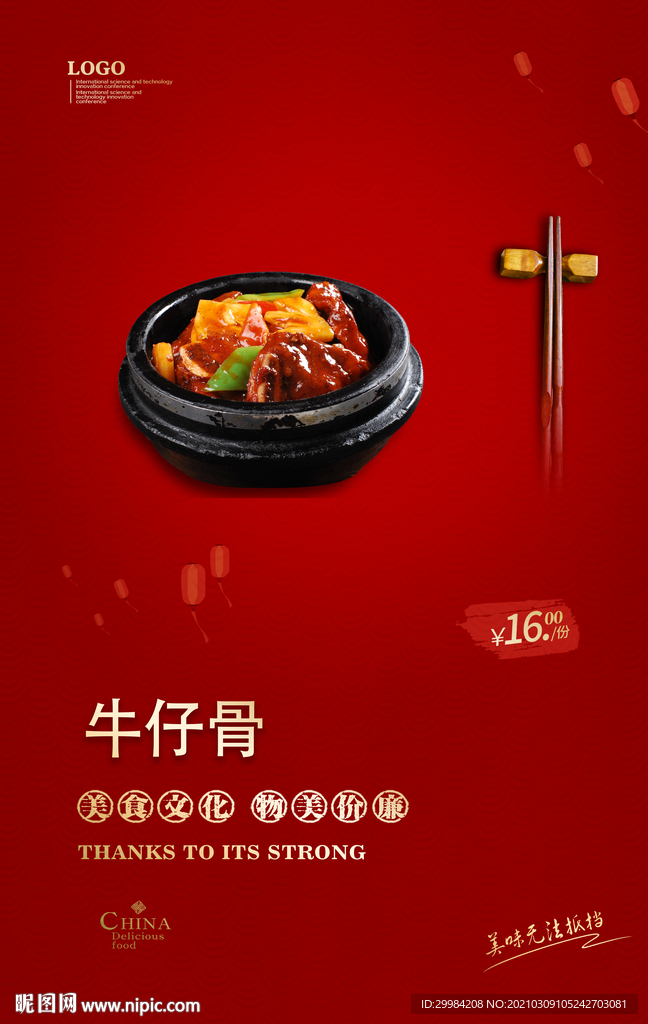 牛仔骨