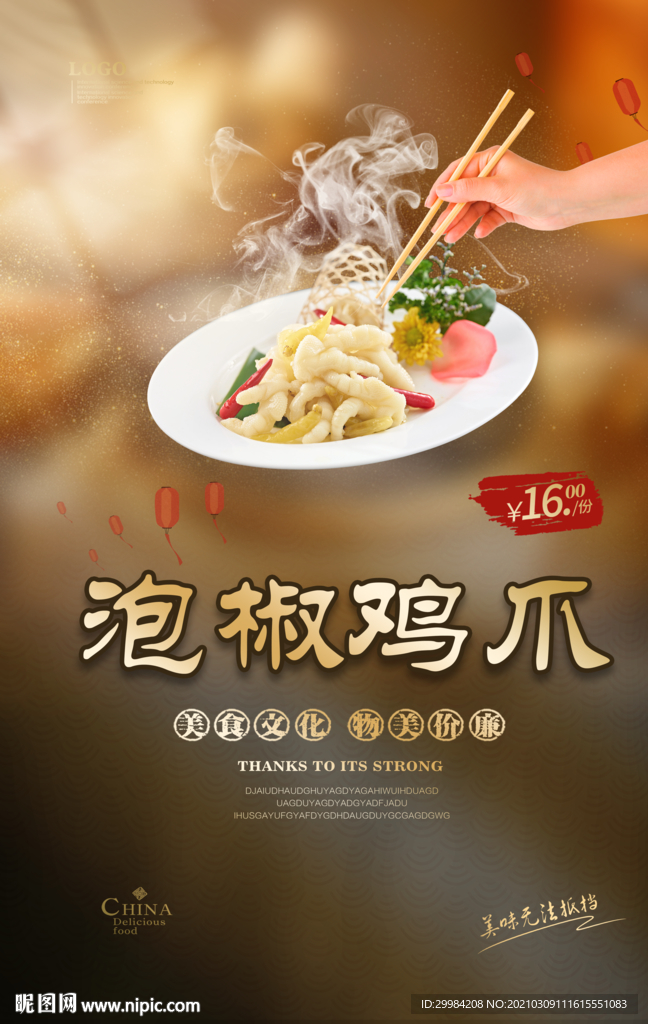 泡椒鸡爪美食