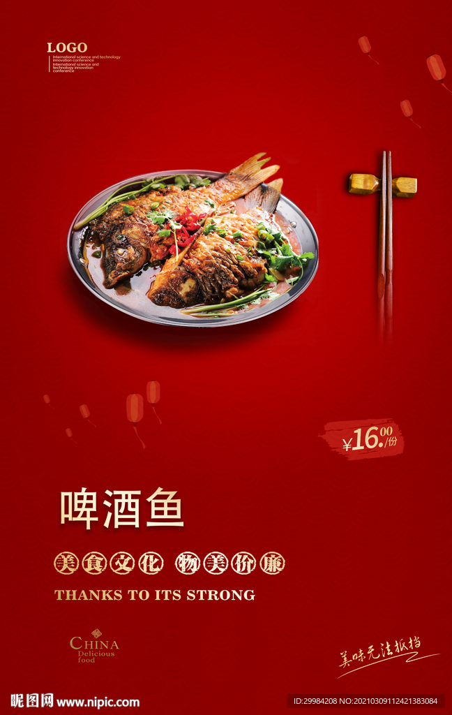 啤酒鱼