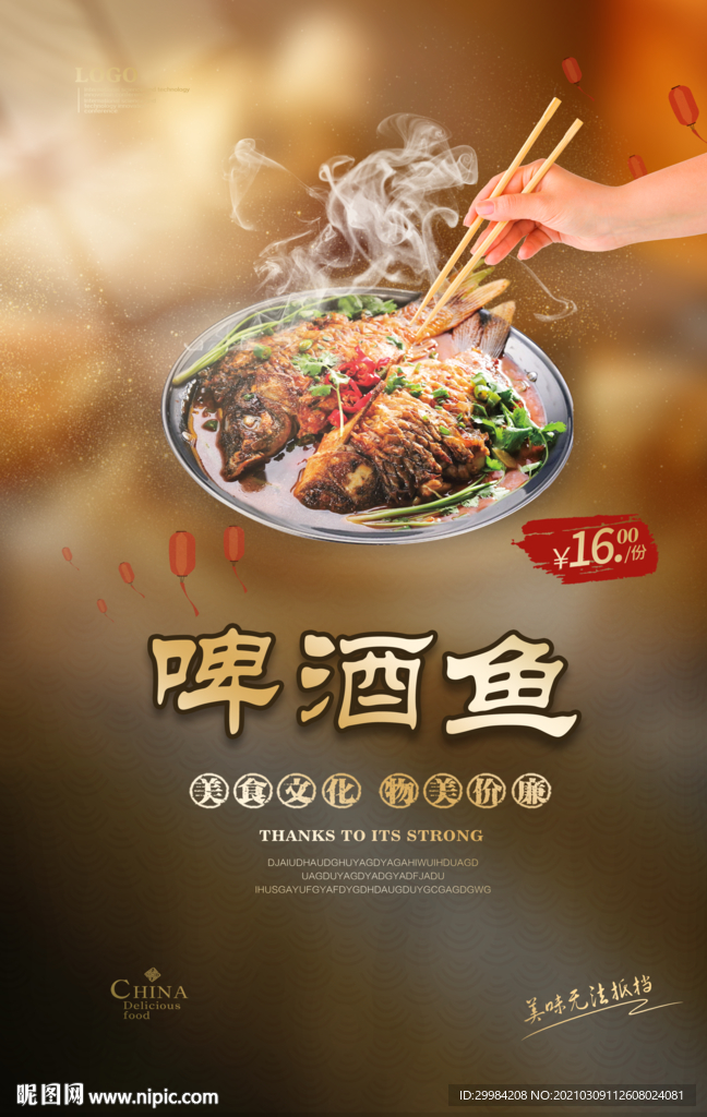 啤酒鱼美食